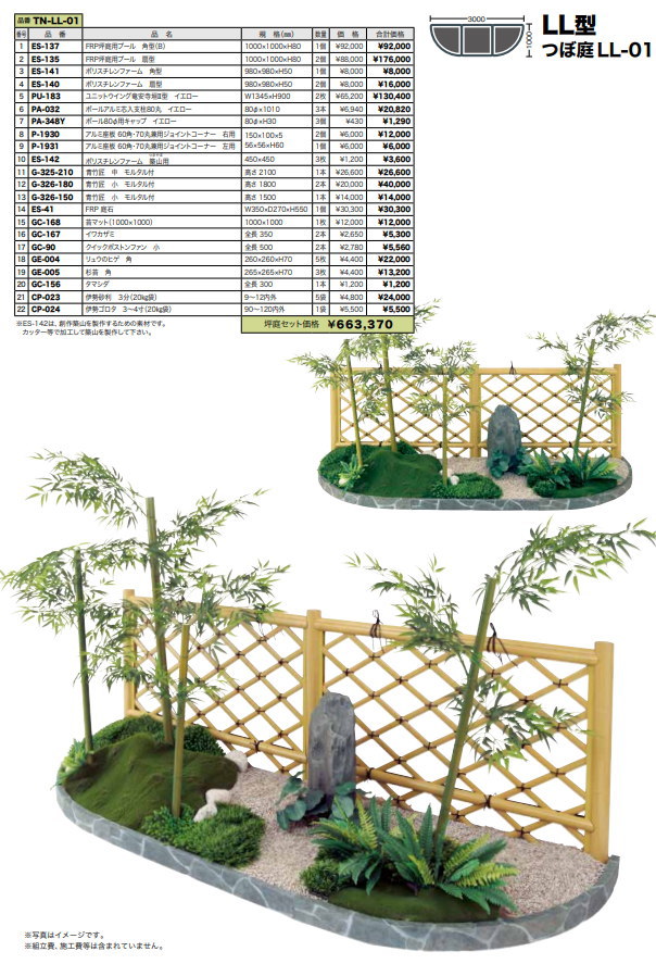 坪庭/ミニ庭園の販売/通販 粕尾造園